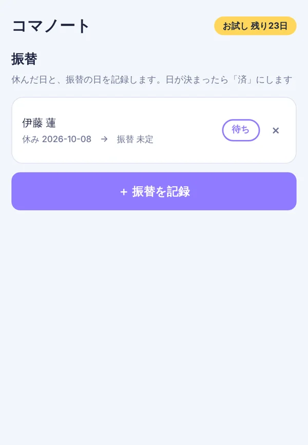 振替の記録画面