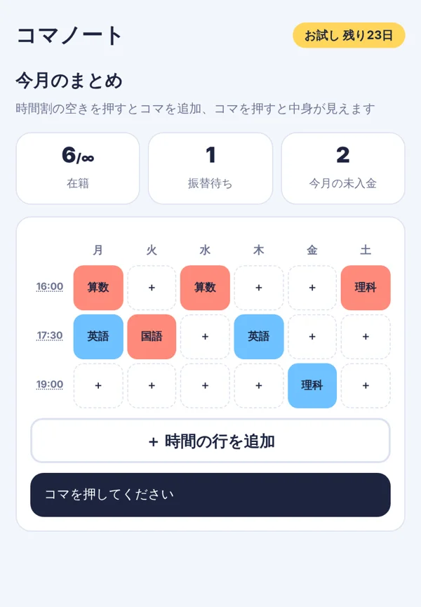 時間割の画面